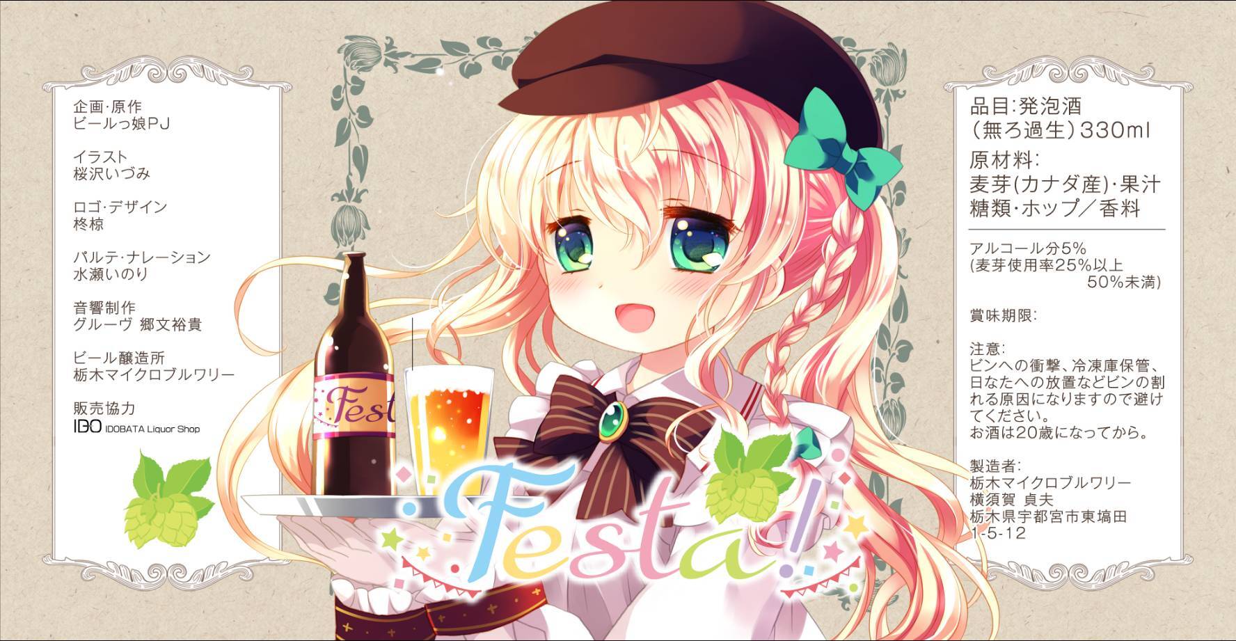 Festa! (2本+パルテポストカードセット) | IDOBATA Liquor Shop