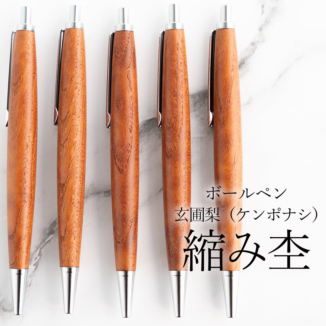 木軸ペン「Penman」 | わたなべ木工芸WEB SHOP