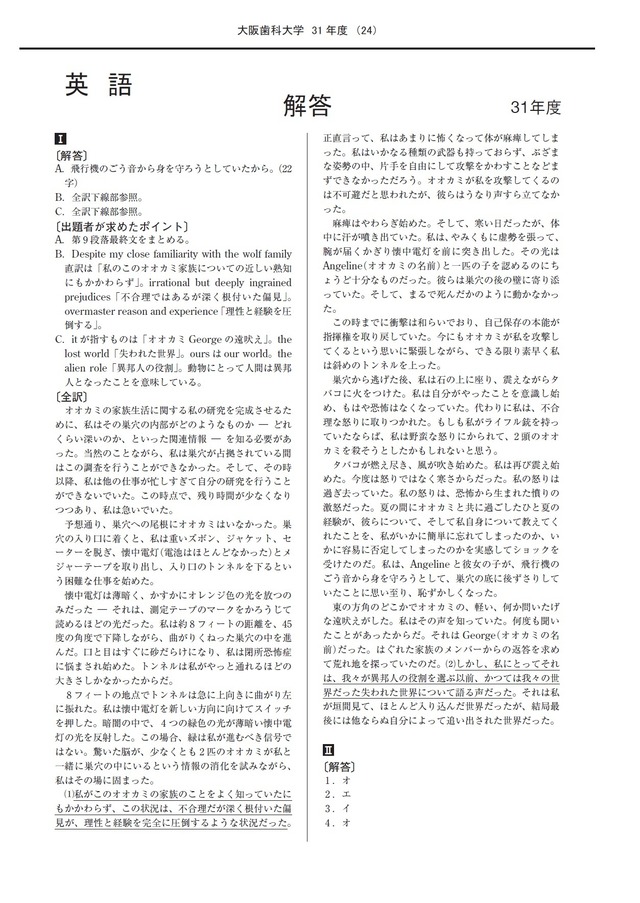 2027年度　私立歯学部入試問題と解答　9.大阪歯科大学