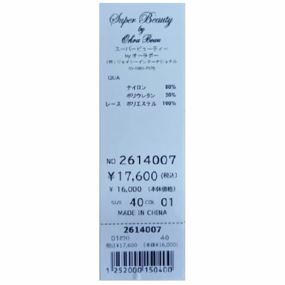 30%OFFセール】スーパービューティー ストレッチパンツ 裾レース