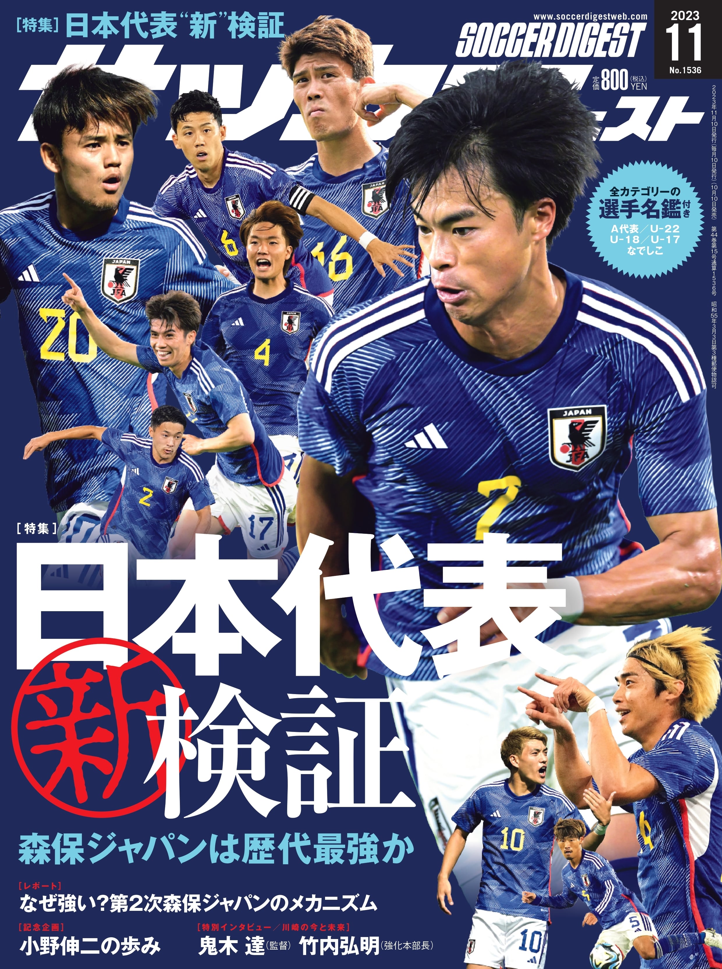 サッカーダイジェスト | 日本スポーツ企画出版社 バックナンバー販売
