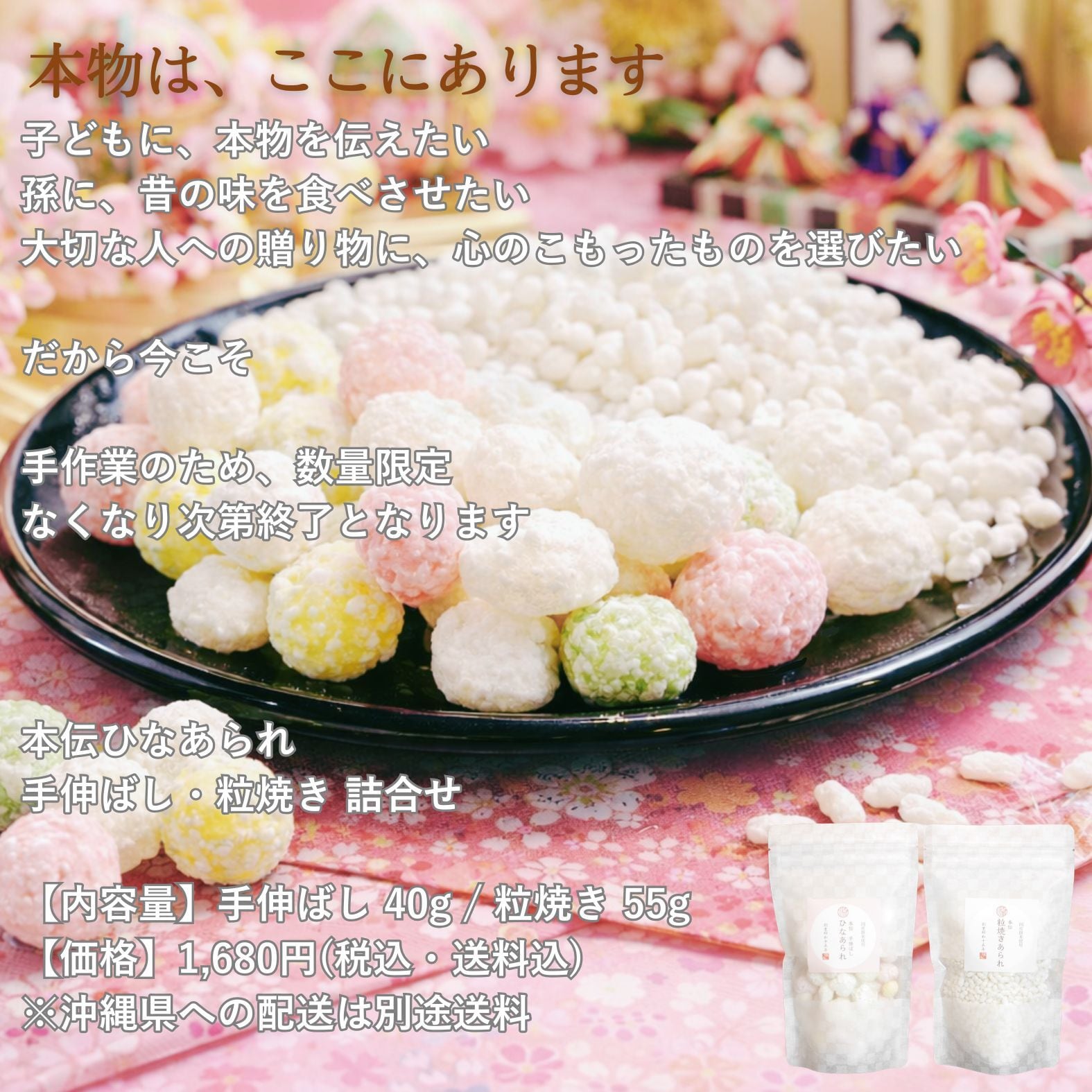 本伝 ひなあられ 餅から作る昭和15年の味 本伝 手伸ばし・粒焼き 2種