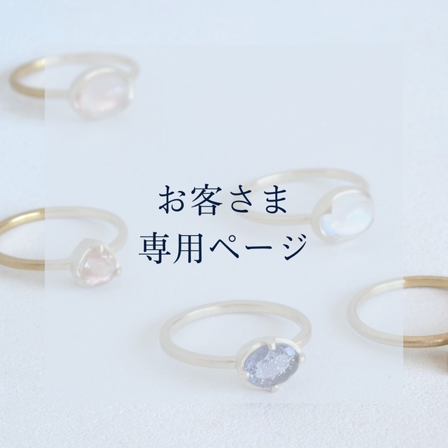 お客さま専用ページ
