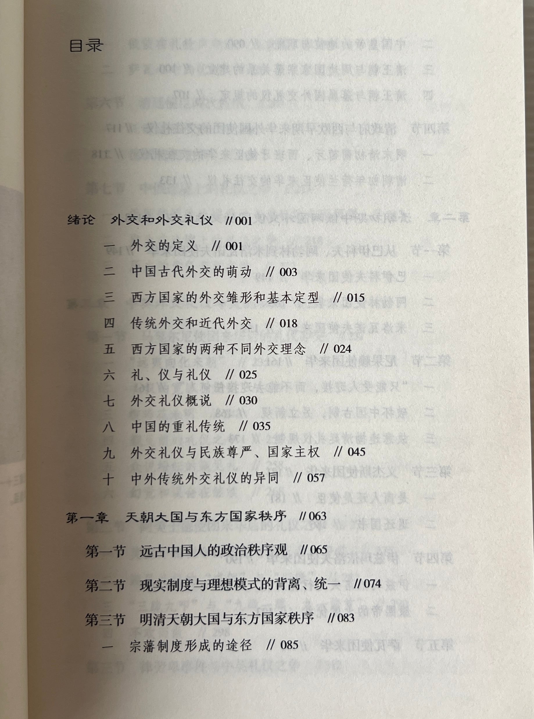 清代的外交与外交礼儀之争:一部従高傲到屈辱的外交史 上下 <学術学術系列作品> / 王開璽 著 / 東方出版社