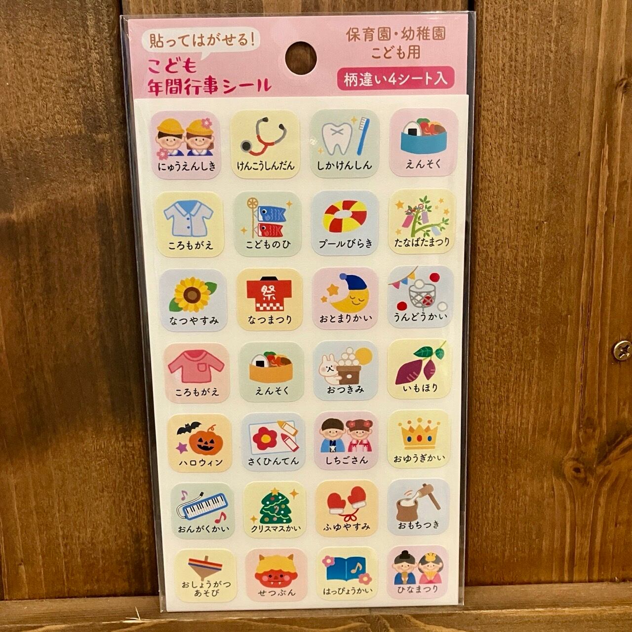 パインブック 保育園・幼稚園 こども用 こども年間行事シール ST01