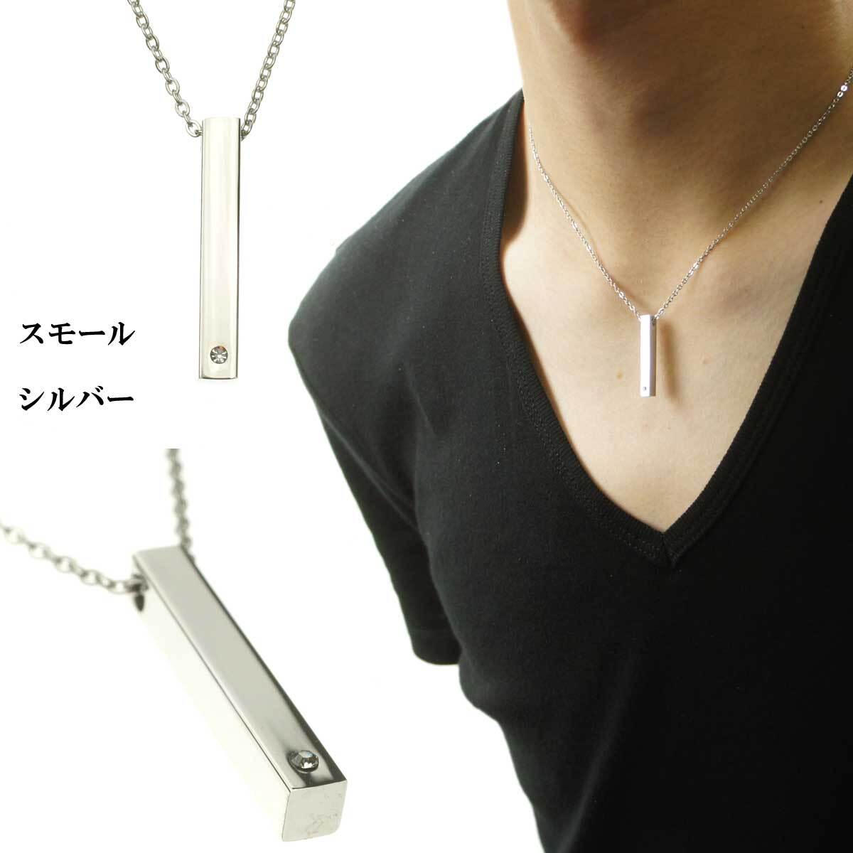 さり気ない存在感のステンレスネックレス メンズ ネックレス メンズネックレス レディース ネックレス シンプルステンレスジルコニアネックレス ステンレスネックレス プレートネックレス バーネックレス ジルコニアネックレス ペア対応 Or Overrag