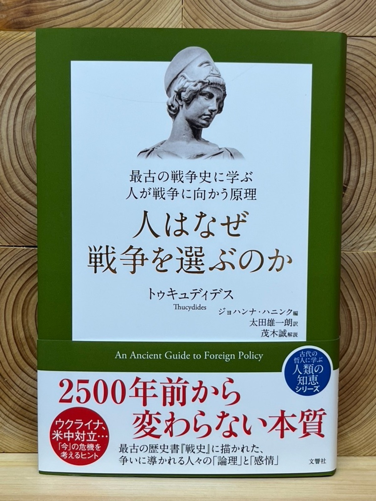 人はなぜ戦争を選ぶのか 冒険研究所書店