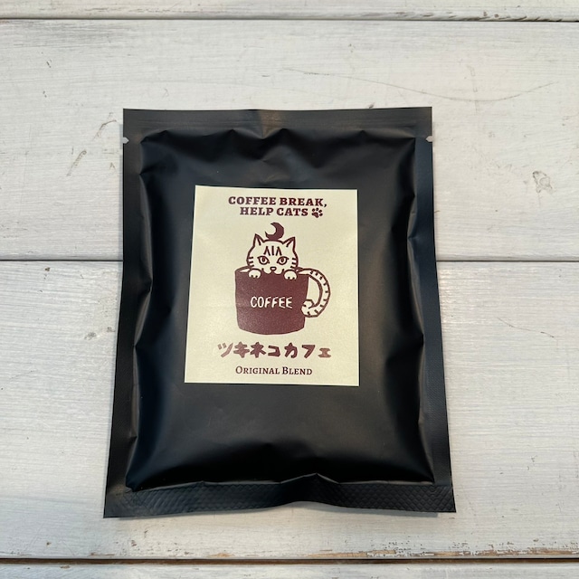 【お試し！】ツキネコ ドリップコーヒー オリジナルブレンド １パック【数量限定】