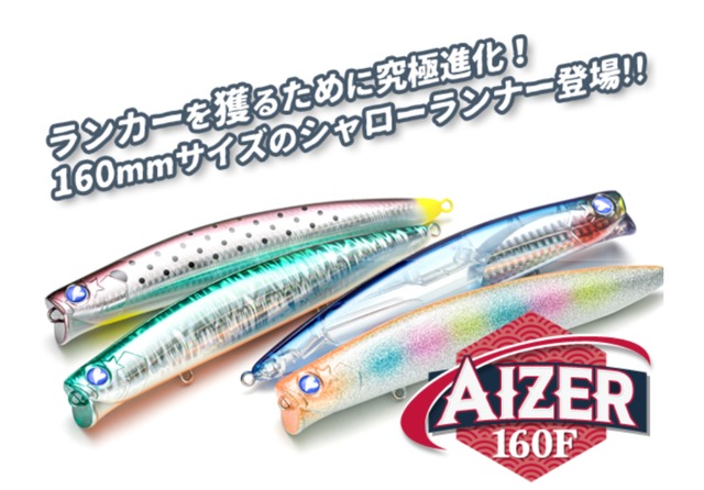 BlueBlue）ｱｲｻﾞｰ160F