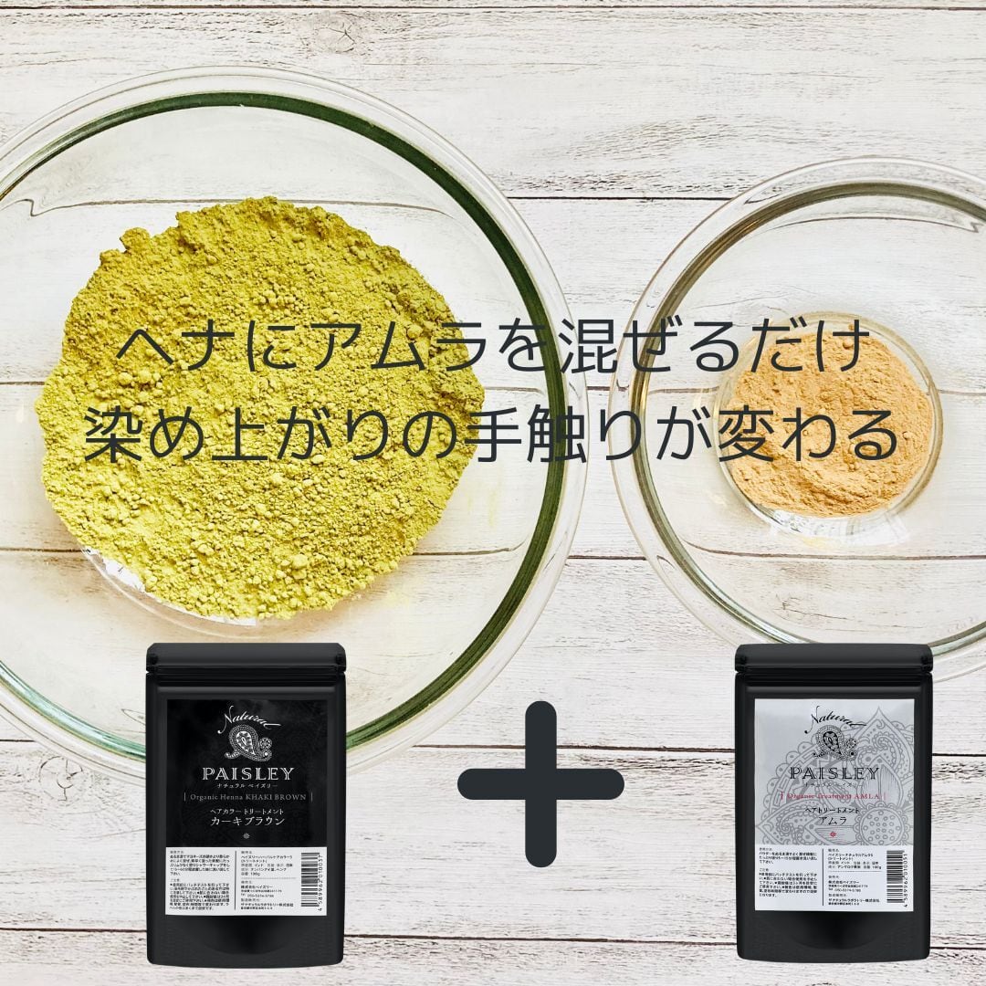 アムラ【色のつかないタイプ】Amla | ペイズリーヘナ【AAAランク高品質