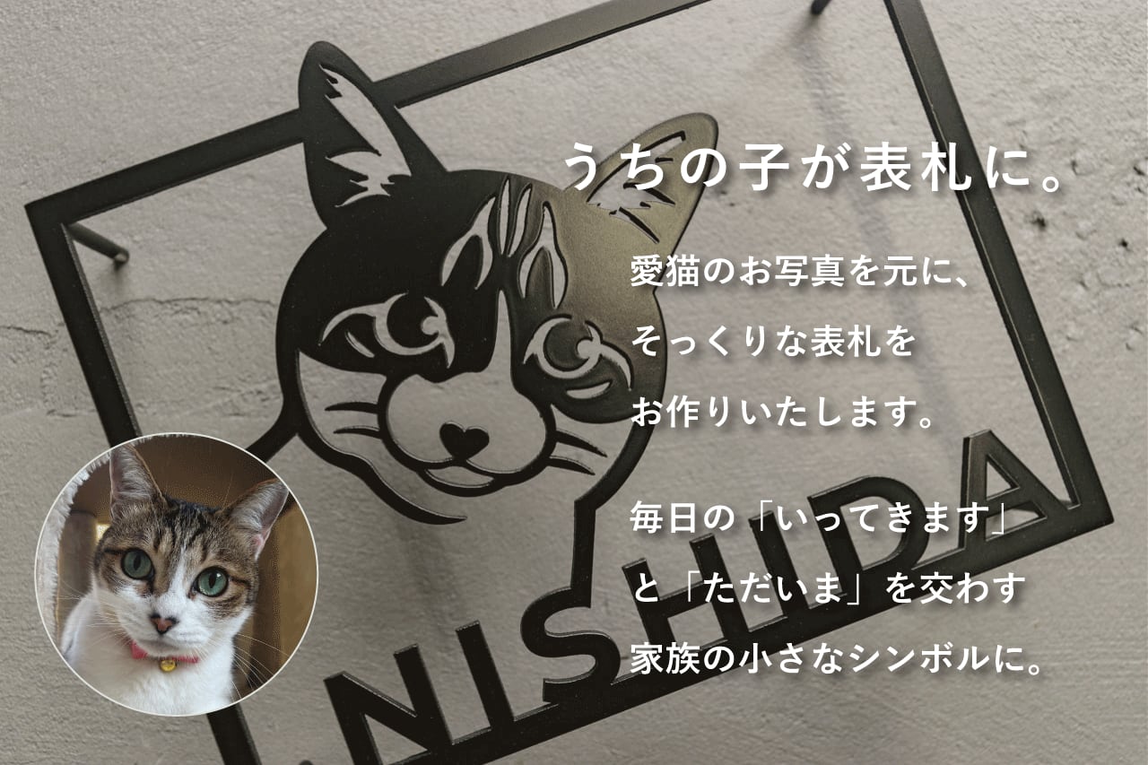 表札＊ネコ素掘り＊ 表札＊ネコ素掘り＊ 表札＊ネコ素掘り＊ 楽天市場
