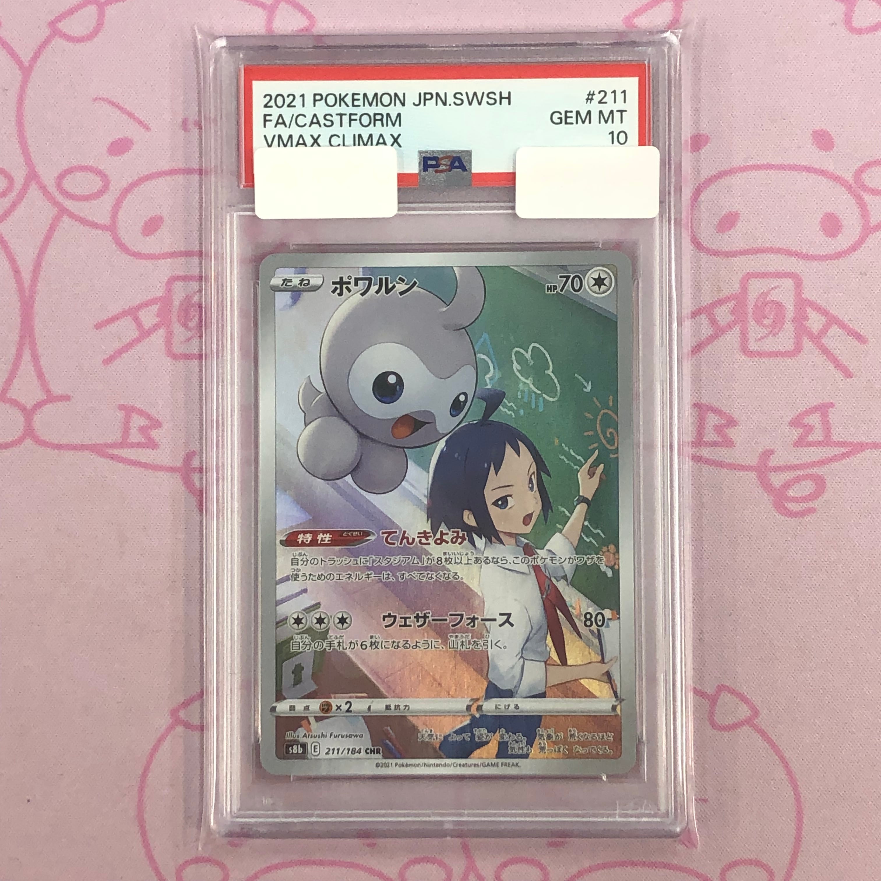 Aランク】ポワルン(PSA10 CHR | カードショップ Buu star