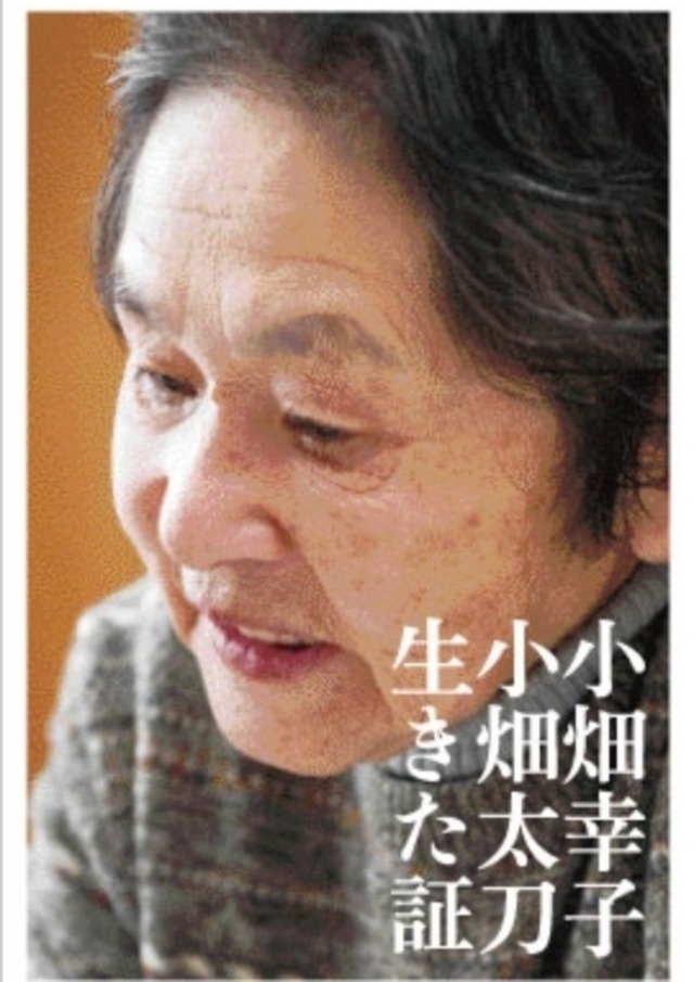小畑幸子・小畑太刀 生きた証 大槌新聞社