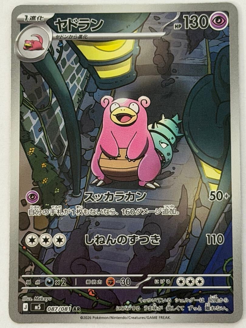 ピィ AR スカーレット&バイオレット 拡張パック 黒炎の支配者 113/108