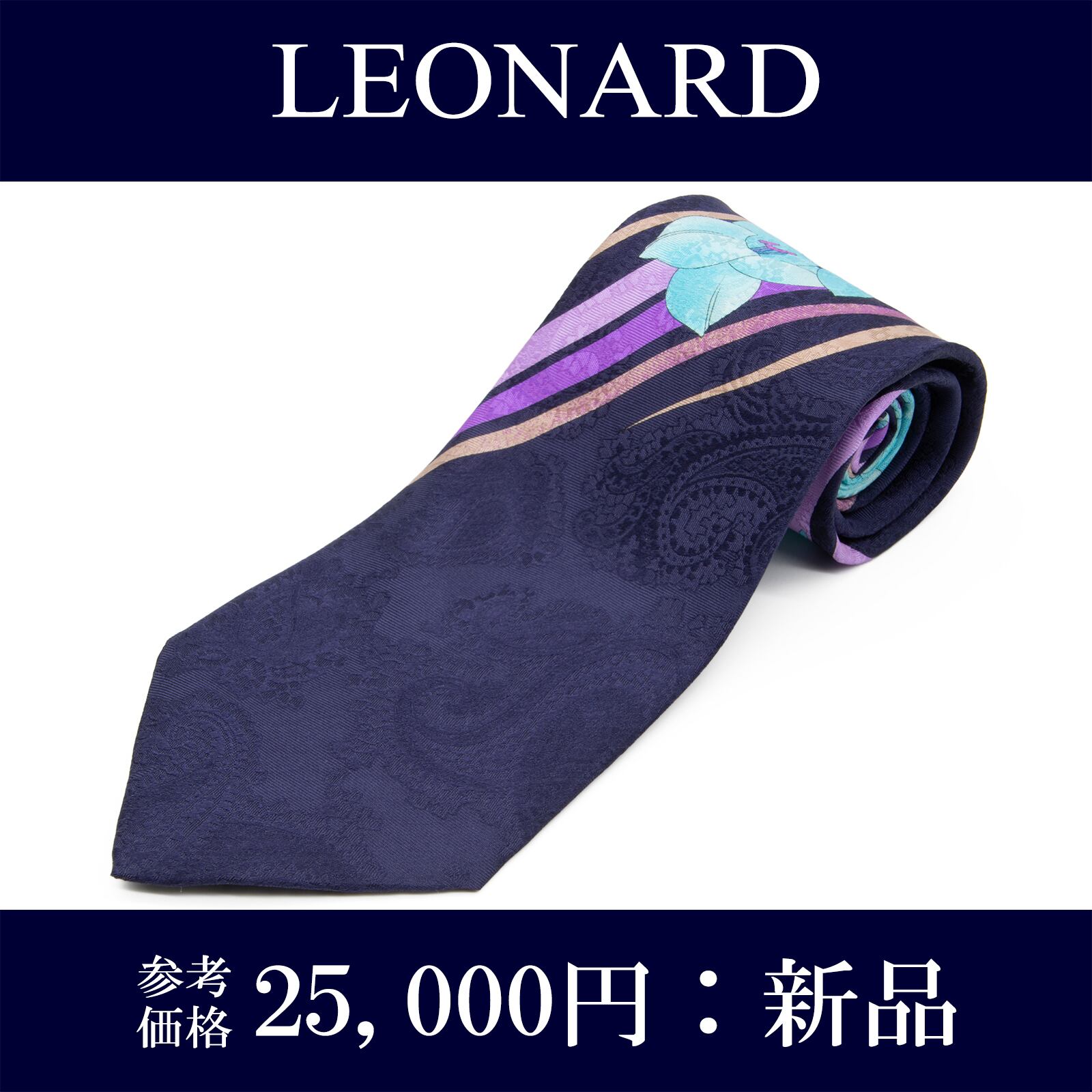 送料無料 レオナール ネクタイ レギュラータイ 新品 シルク ネイビーブルー 水色 紫 花 ペイズリー 光沢 ブランド 珍しい イタリア製 N857