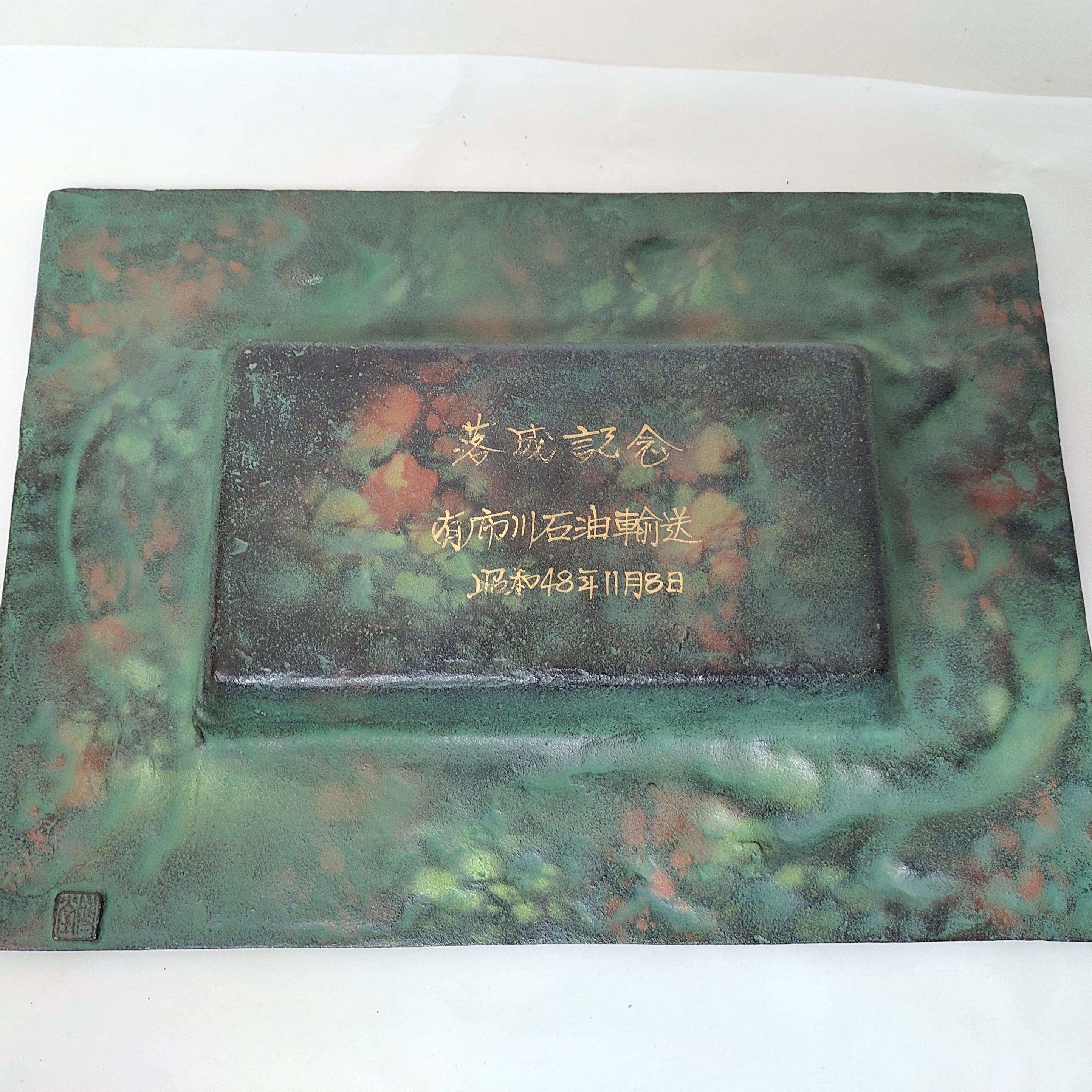 南部鉄器・灰皿・瑞祥・No.230422-09・梱包サイズ80 | リサイクル