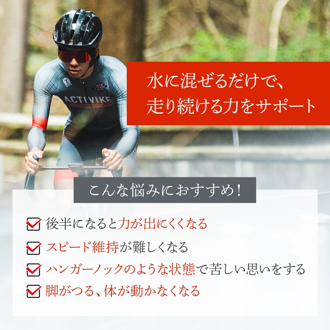 グランフォンドウォーター（1kg） | ACTIVIKE（アクティバイク）
