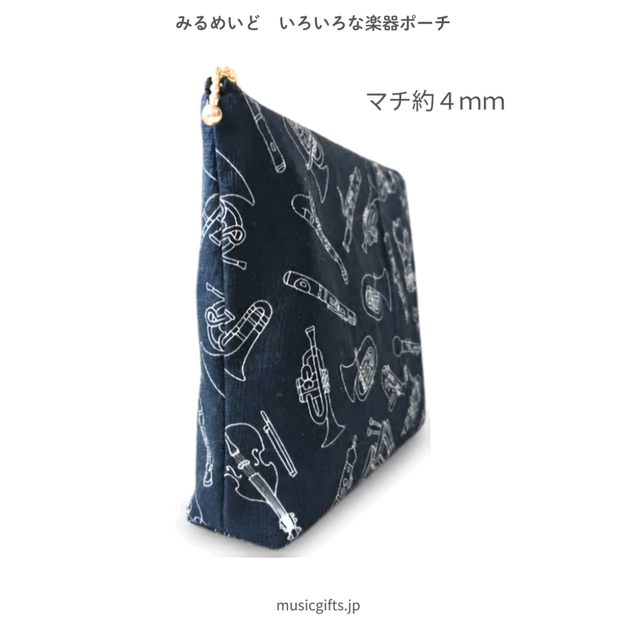 みるめいど　いろいろな楽器ポーチ　全３種