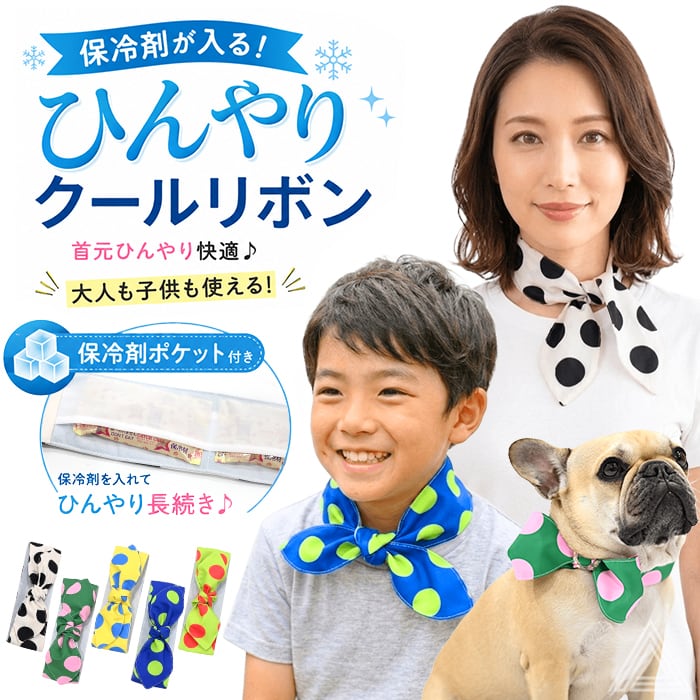 NEW 冷んやり柔らかクールネックタオル スヌード 犬猫用 レモンフリル