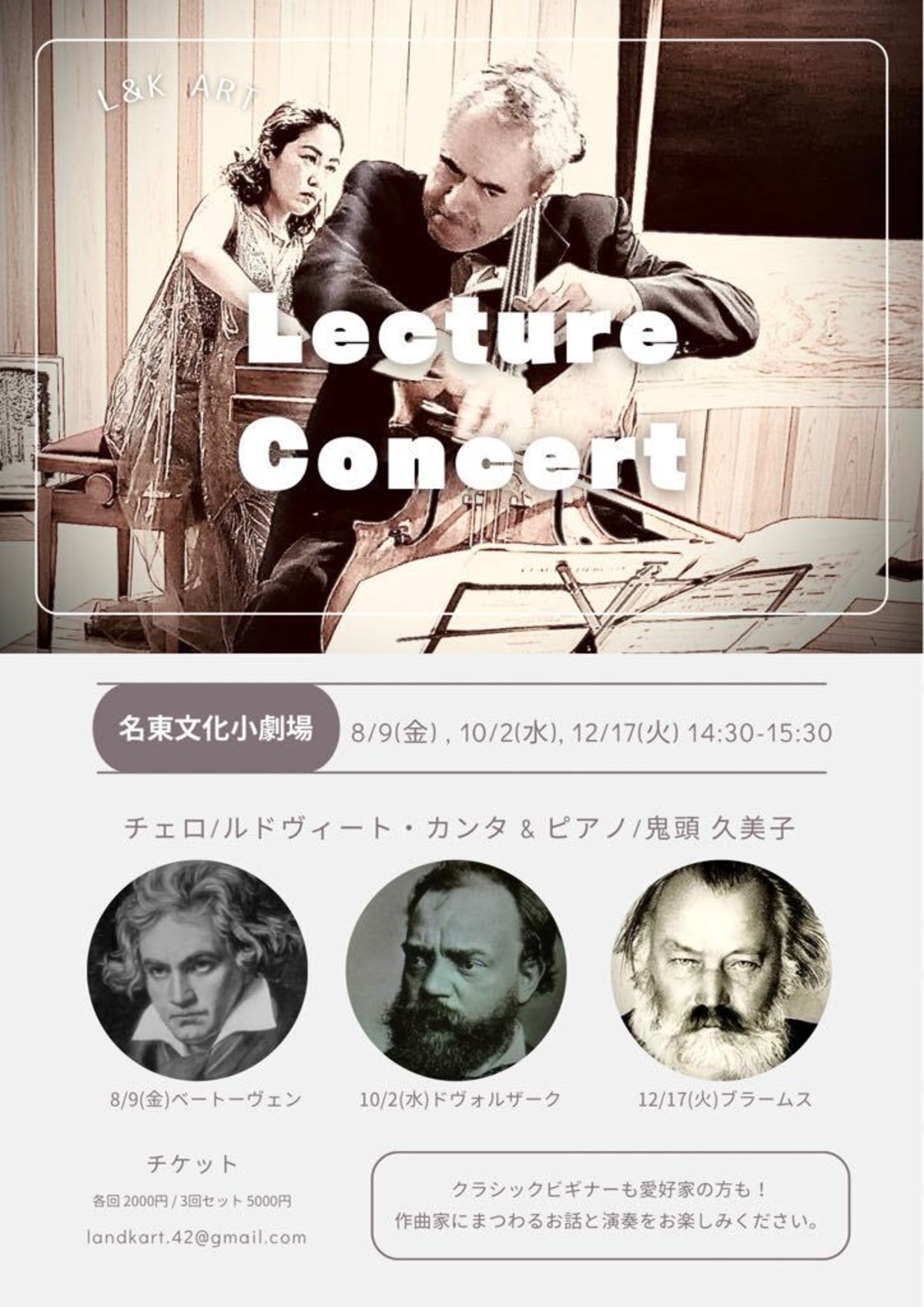 2024年8月9日(金) ルドヴィート・カンタ(Vc)＆鬼頭久美子(Pf 