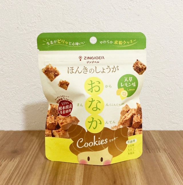 ほんきのしょうが おなかクッキー 天草レモン味