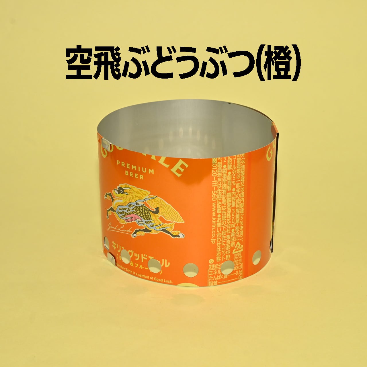 FLAT EARTH EQUIPMENT アルスト 風防 五徳セット FLAT EARTH EQUIPMENT