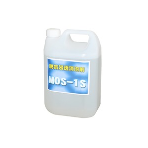 脱気浸透消泡剤 MOS-1S(4kg) 業務用 泡対策・洗浄助剤
