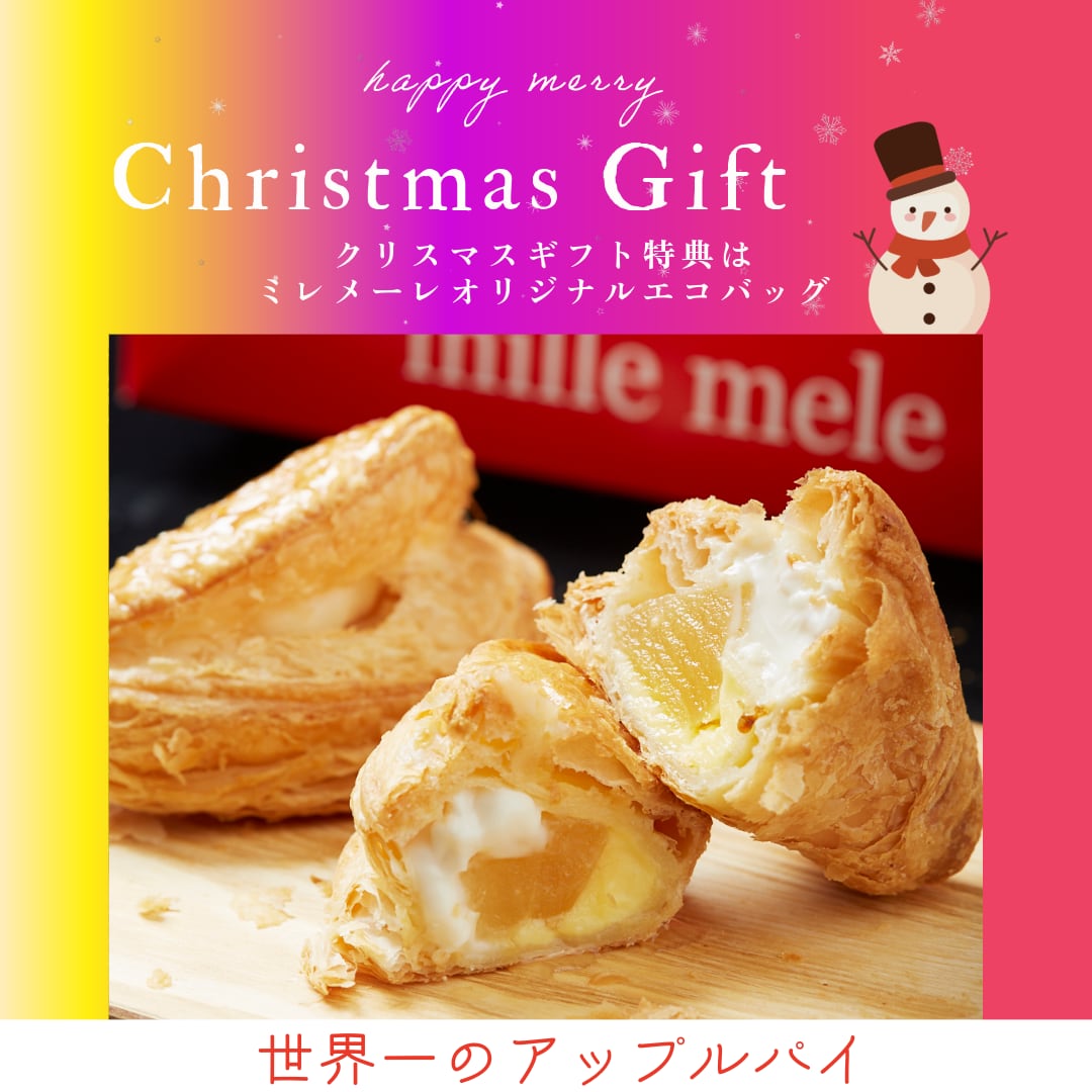 ★クリスマスギフトプレゼント付き★世界一のアップルパイ6個入り