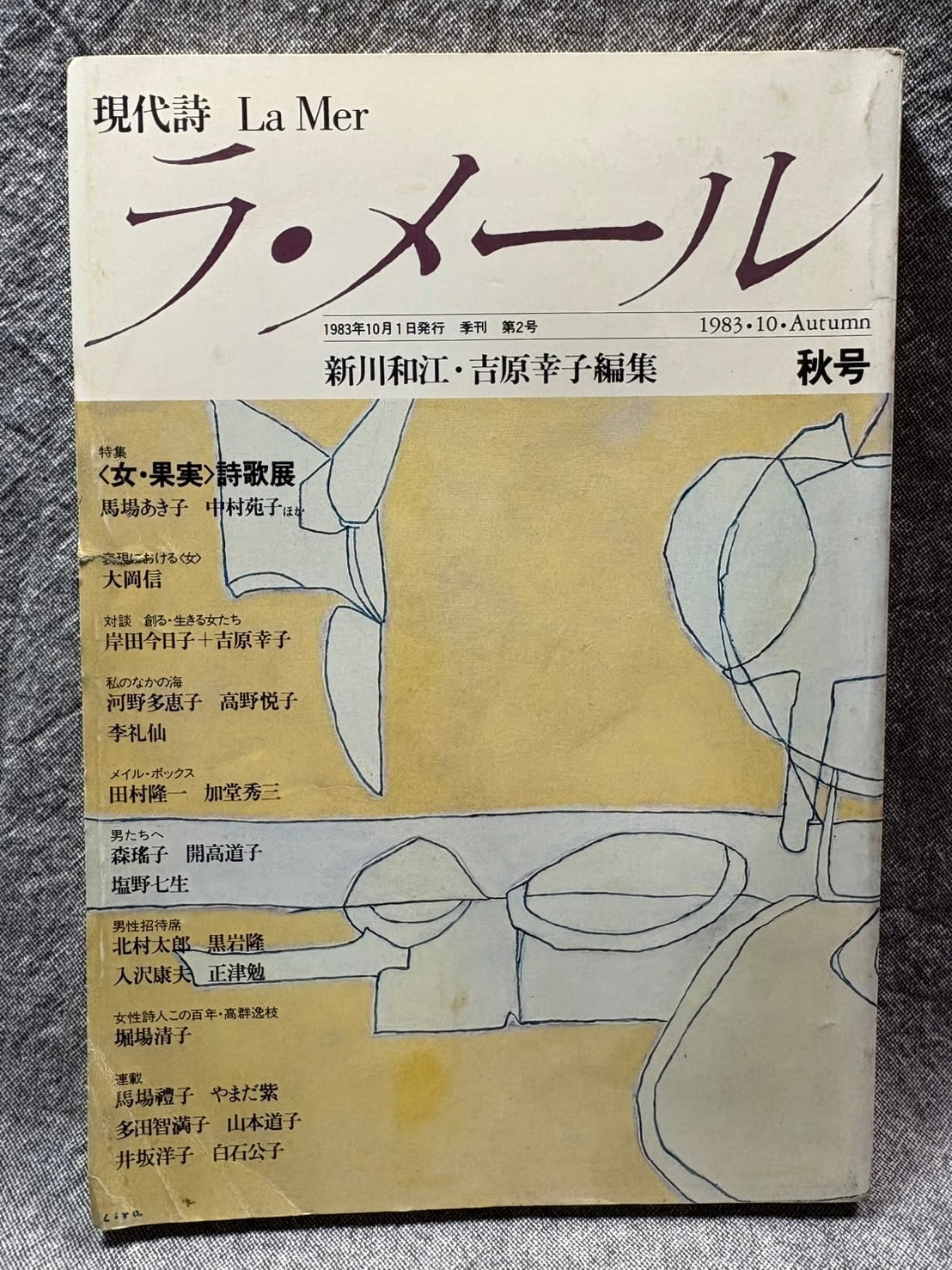 かなかなの七七四十九日かな / 山口方眼子 | あまかわ文庫