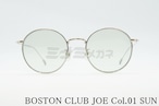 BOSTON CLUB JOE Col.01 ボストン ラウンド 丸メガネ サングラス ボストンクラブ ジョー 正規品