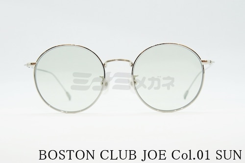 BOSTON CLUB JOE Col.01 ボストン ラウンド 丸メガネ サングラス ボストンクラブ ジョー 正規品