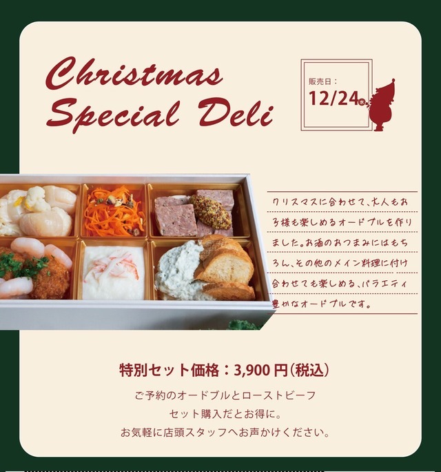 【かぐらぼ】クリスマスオードブル＋ローストビーフ　セット　