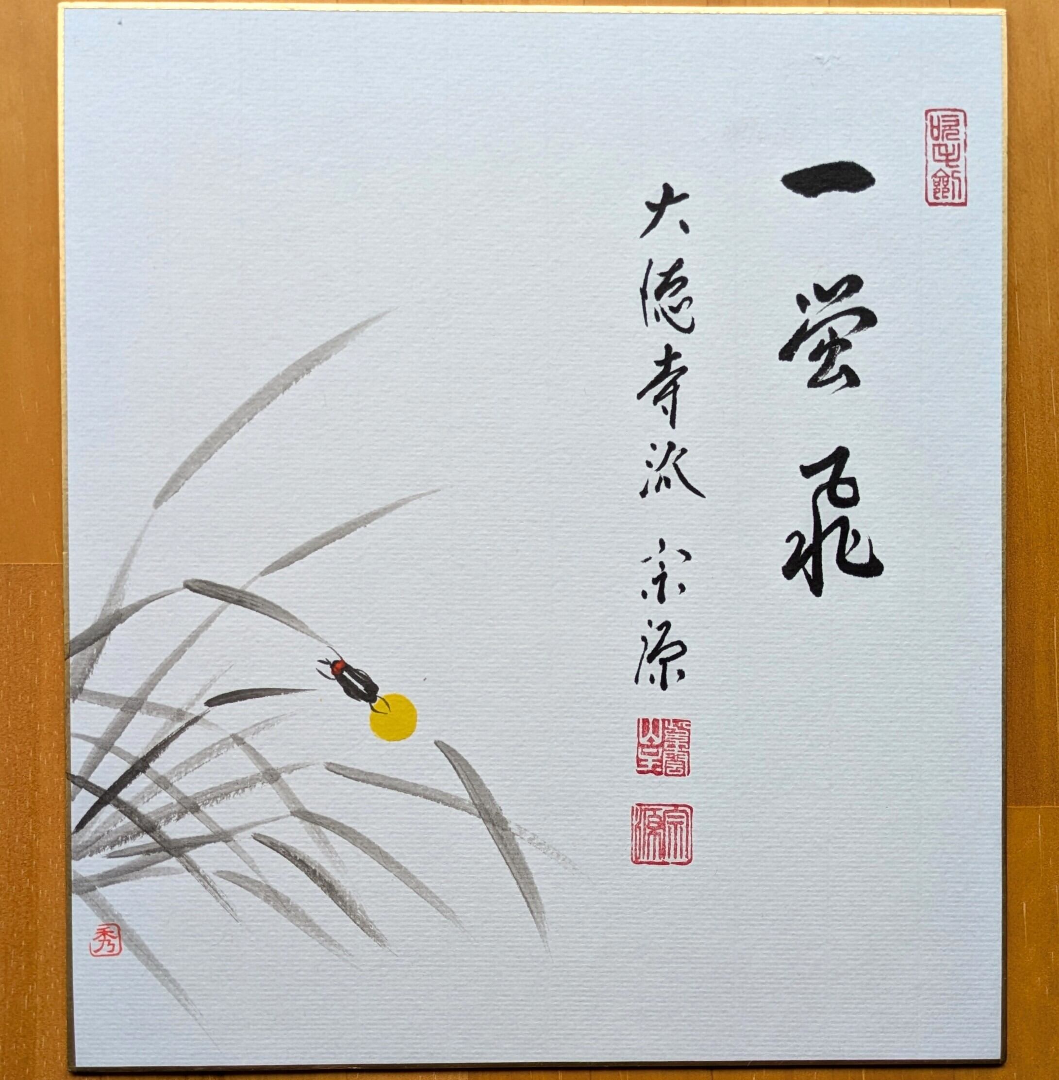 ぼんぼり水指 西尾瑞豊 | sankyoudou