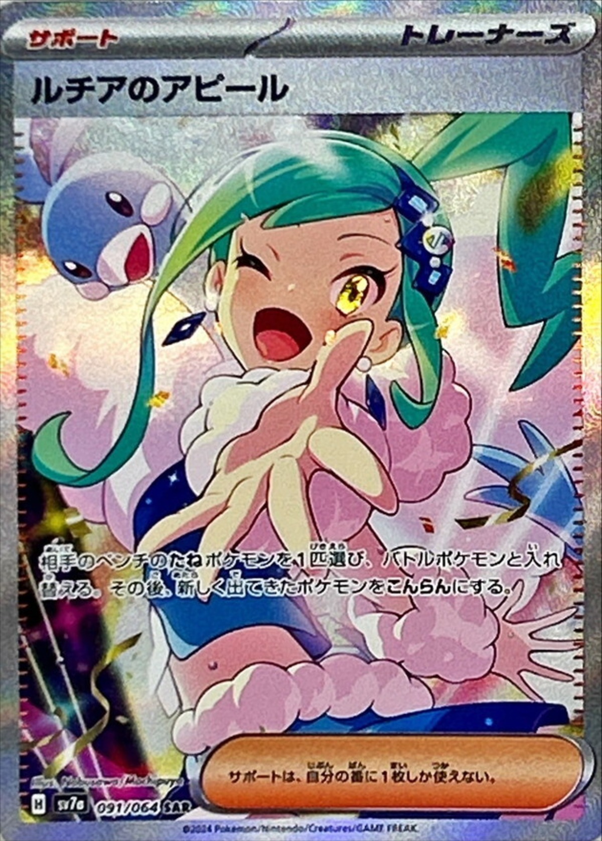 ルチアのアピール SAR PSA10 ポケモンカード | ポ*ド様 公式通販 PSA10 