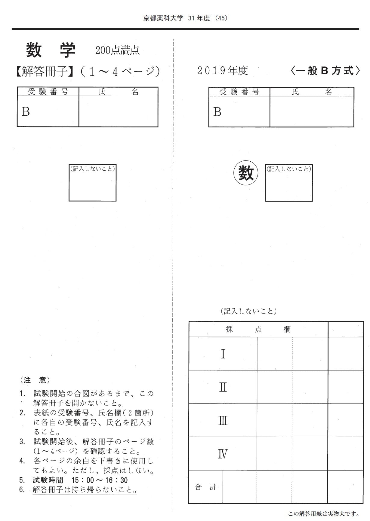 2023年度 私立薬学部入試問題と解答 16.京都薬科大学 | 青本公式ショップ