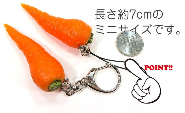 食べちゃいそうな にんじん 食品サンプル キーホルダー ストラップ