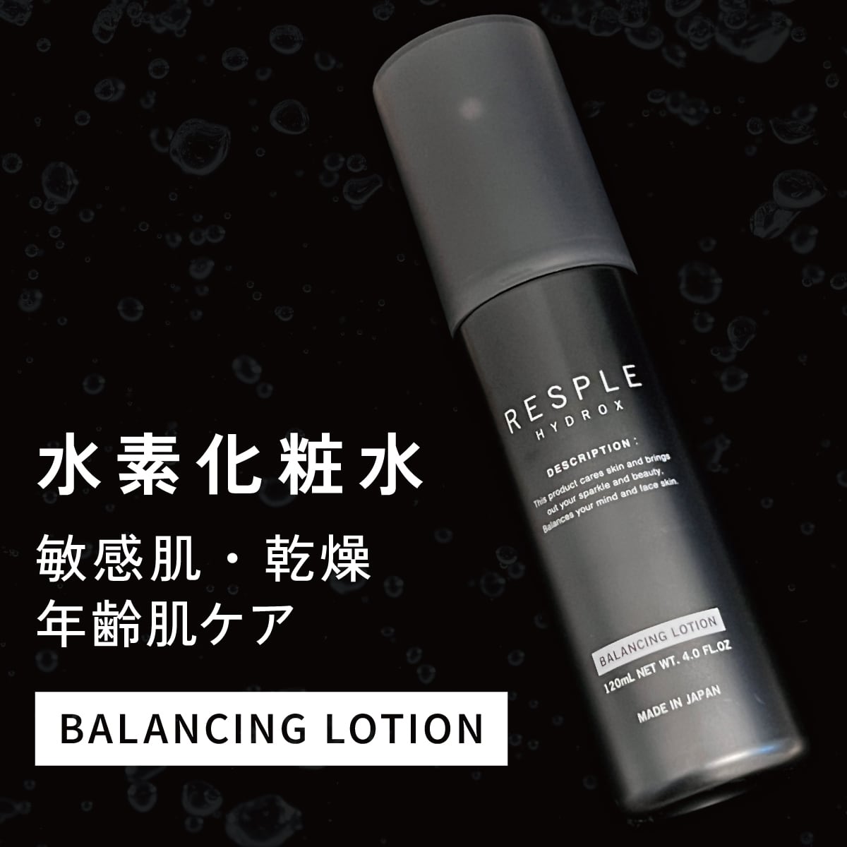 ナノバブル水素化粧水｜H2バランシングローション 120mL | RESPLE