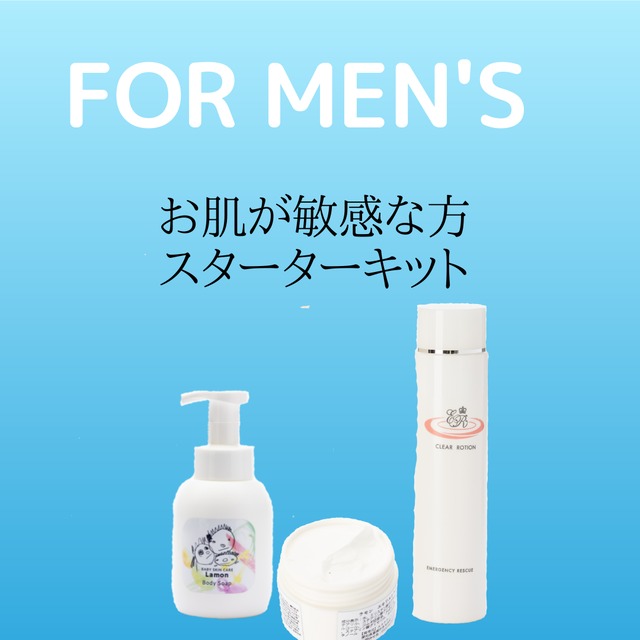 FOR MEN'S 敏感肌用セット