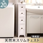 スリムチェスト-MCH-シャビーウッド 30×40×85cm