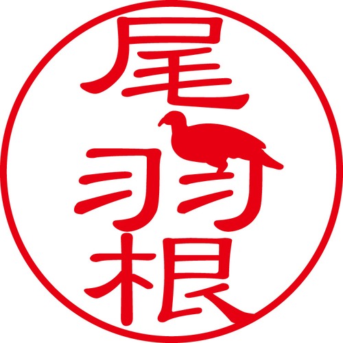 尾羽根 - フォーマル（商品コード：05069）