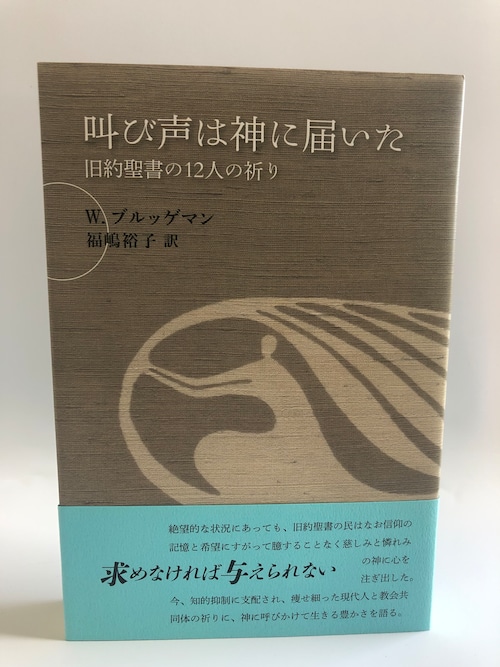 叫び声は神に届いた