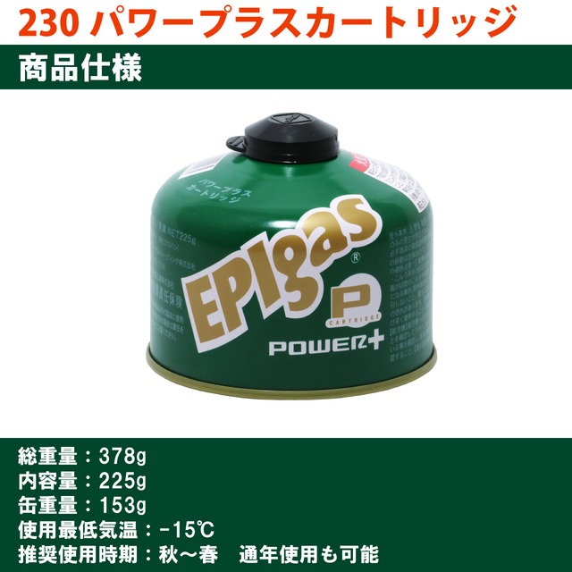 230パワープラスカートリッジ