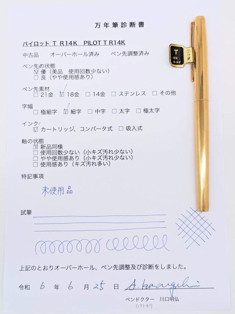 1975 パイロット T R14K ゴールド PILOT T R14K （細字） 18K