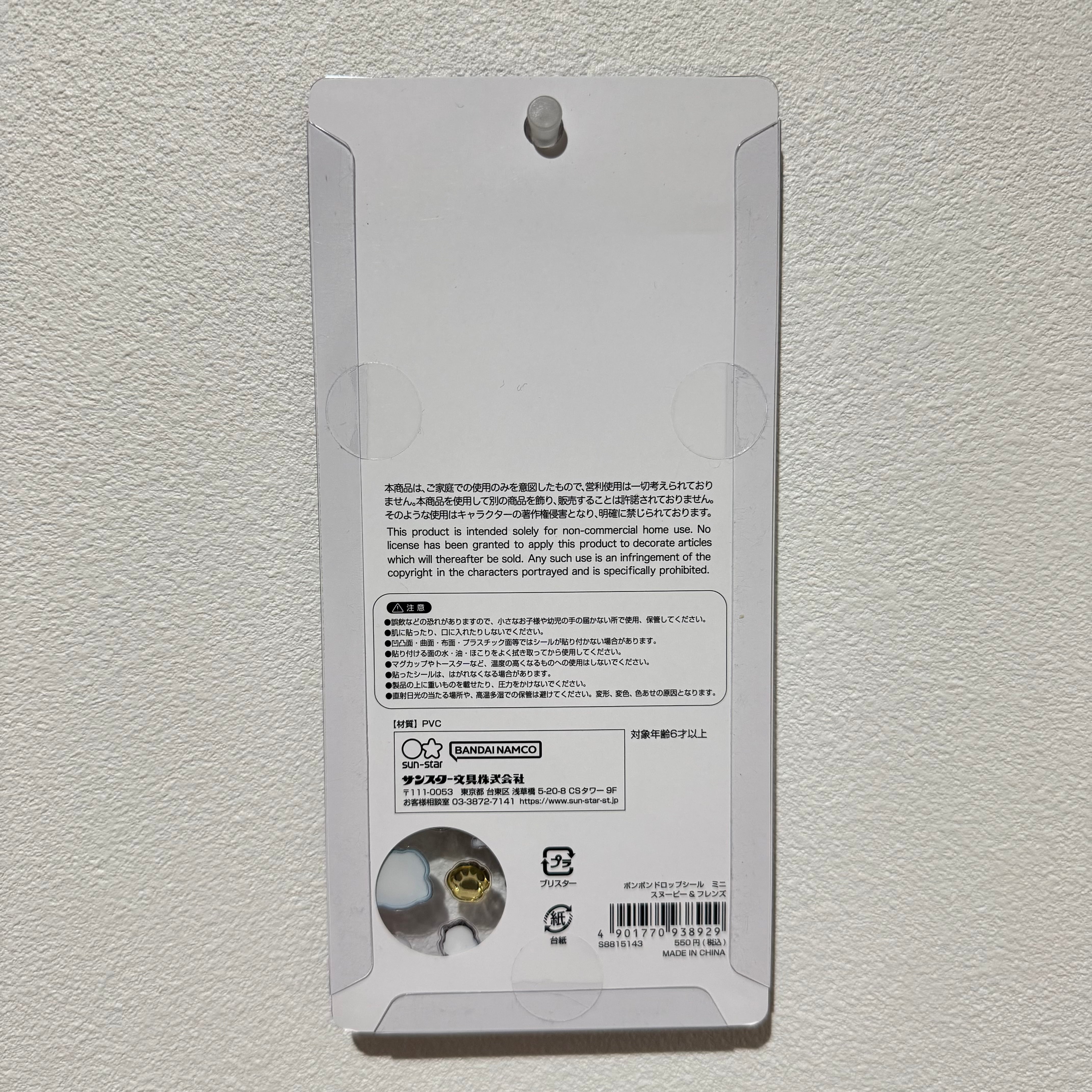 正規品】ボンボンドロップシール【ミニ】 スヌーピー スヌーピー