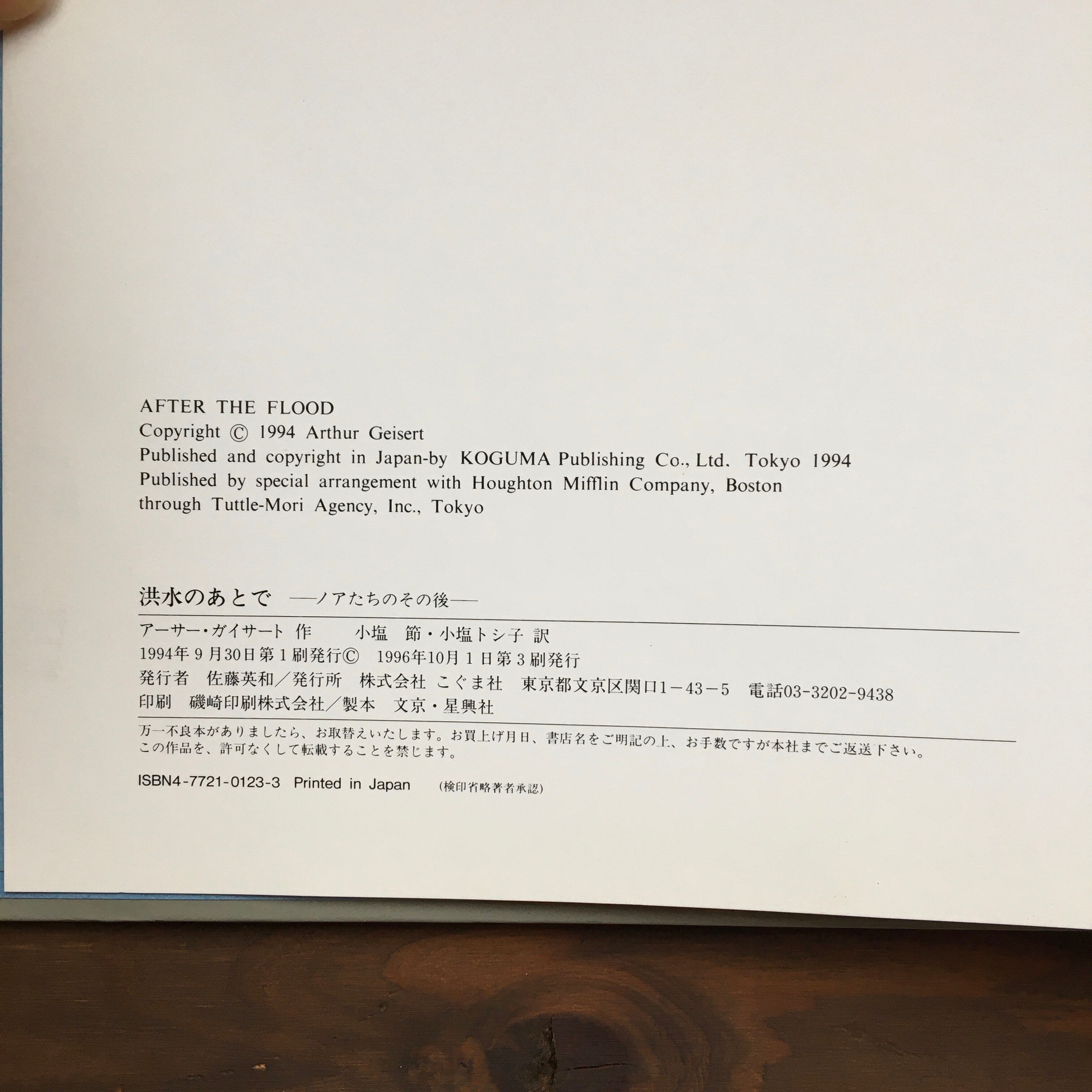 洪水のあとでーノアたちのその後ー