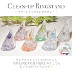 【再販】クリーンアップ リングスタンド　天然石使用　指輪置き　場の浄化に