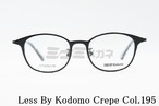 Less By Kodomo キッズ メガネフレーム Crepe Col.195 43サイズ ウェリントン ジュニア 子供 子ども レスバイコドモ 正規品