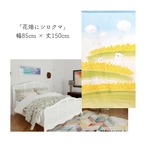 【受注生産】 のれん 花畑にシロクマ  幅85ｘ丈150cm