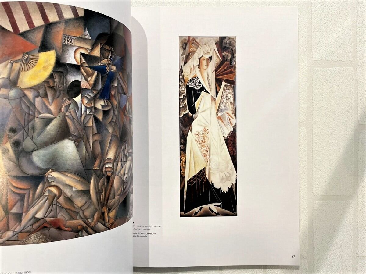 VM023】パリ市近代美術館展 /visual book | KITAZAWA BOOKSTORE