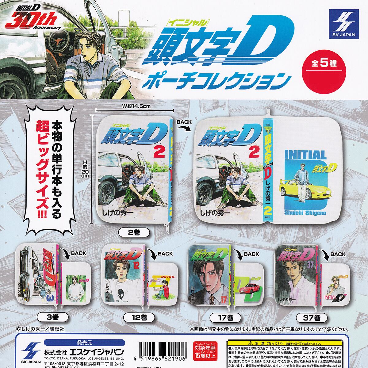 ダイアン ゴイゴゴイでス―スス―なガチャキーホルダー タカラトミー